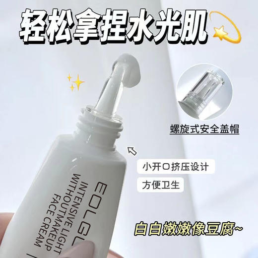 🔥韦雪自用款‼️底妆卡粉救星✨韩国🇰🇷院线级💰59.9元到手3支【EOLGUL密集光感素颜面霜】➽补水抗皱做到极致✅一支拥有韩式水光肌💦韦雪👉范冰冰同款水光肌面霜! 商品图11