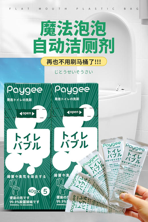 🌸魔法泡泡自动洁厕剂😎解放双手🙌🏻从此改变马桶清洁方式🥳绝对是🚽厕所清洁的好帮手👍🏻 【倍集Paygee马桶泡泡净】💥 商品图1