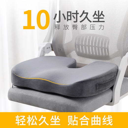 【释放臀部压力久坐不累】坐垫办公室久坐成为一种享受，人体工学美臀坐垫，透气不闷舒适护臀，凳子学生垫子记忆棉座椅垫透气屁垫可拆洗L 商品图0