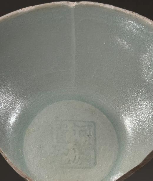 龙泉青瓷残片五件，顺丰包邮 商品图13