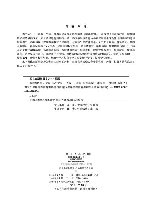 医学遗传学（第2版） 商品图2