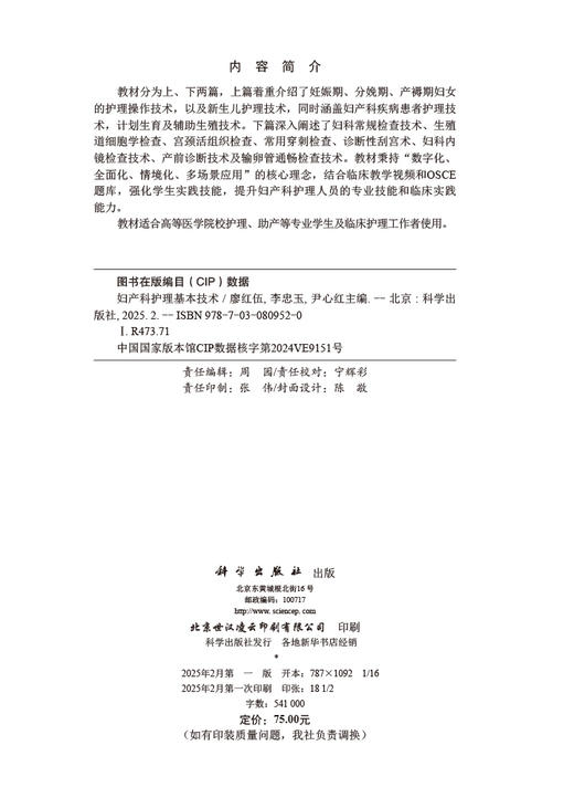 妇产科护理基本技术 商品图2