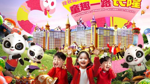 【开春限时钜惠】广州长隆动物园2天1晚套票一价全含园区住宿+门票+专属导览+旅拍 ！ 商品图0