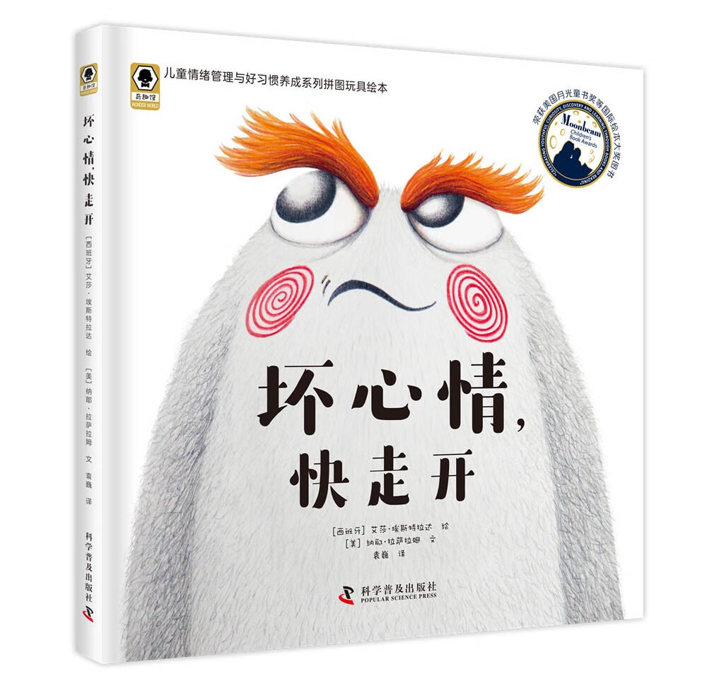 坏心情快走开(精)