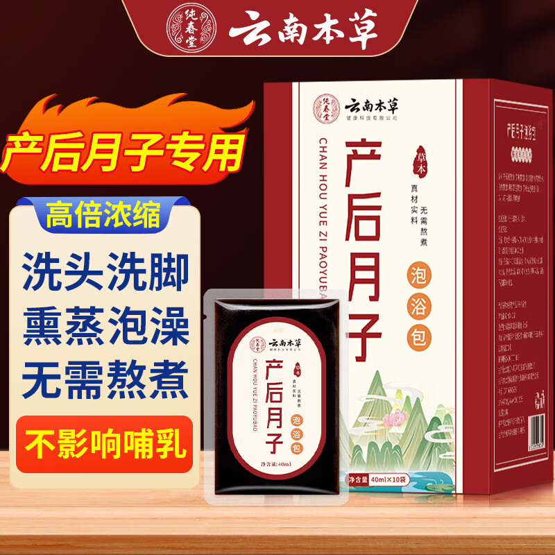 【品牌方直销】月子泡脚中药包产后产妇洗头坐月子泡澡洗澡艾草叶秋冬季泡浴调理