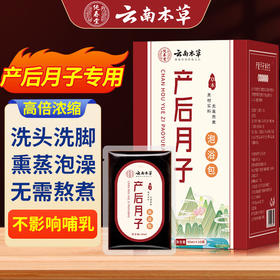 【品牌方直销】月子泡脚中药包产后产妇洗头坐月子泡澡洗澡艾草叶秋冬季泡浴调理