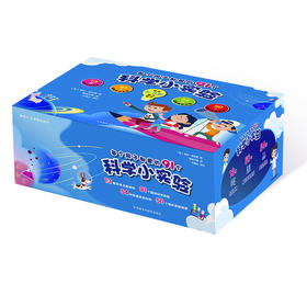 每个孩子都爱的91个科学小实验(礼盒装:含13册读物.实验材料和实验视频)