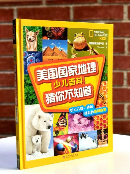美国国家地理少儿百科套装（2册） 商品图2