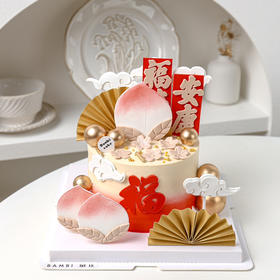 福寿安康丨蛋糕