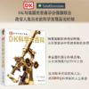 DK博物系列——自然科学与人文科学的视觉盛宴 商品缩略图2