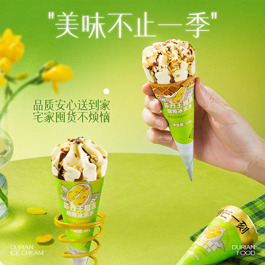 【榴芒一刻】苏丹王榴莲脆筒冰淇淋65g组合装 商品图2