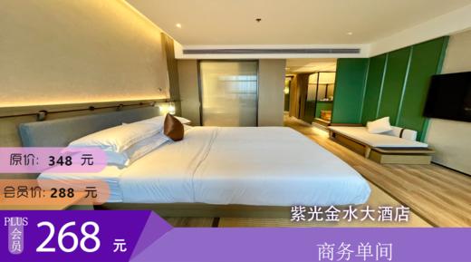 商务单间  紫光金水大酒店 商品图0