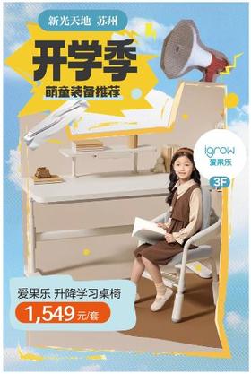 爱果乐 升降学习桌椅