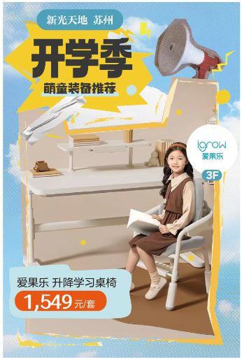 爱果乐 升降学习桌椅 商品图0