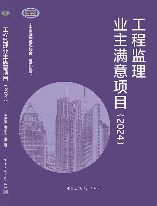 工程监理业主满意项目（2024） 商品图3