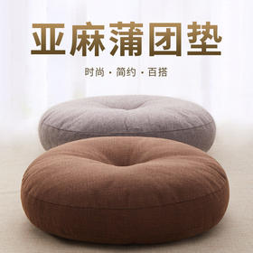 知梦人棉麻蒲团坐垫 加厚圆形日式阳台飘窗懒人地上榻榻米卧室打坐垫