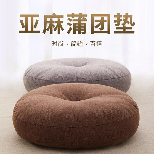 知梦人棉麻蒲团坐垫 加厚圆形日式阳台飘窗懒人地上榻榻米卧室打坐垫 商品图0