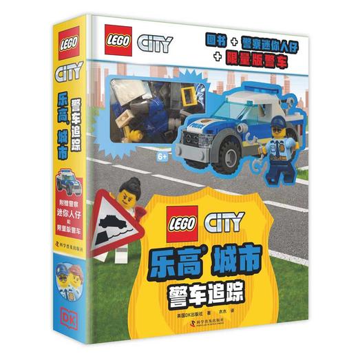 DK乐高城市 警车追踪 商品图1