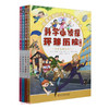 科学小侦探环球历险（第二辑） 商品缩略图0