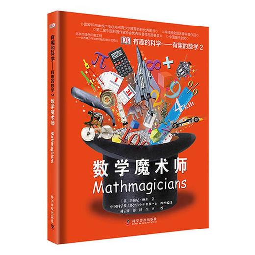 DK有趣的科学(礼盒套装)系列寒假阅读寒假课外书课外寒假自主阅读假期读物 商品图2