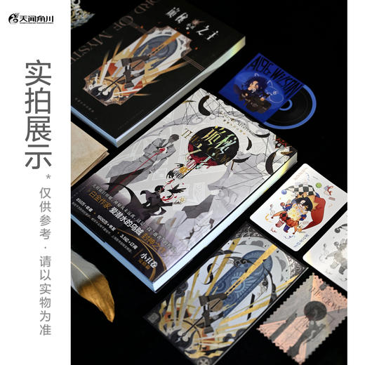 爱潜水的乌贼：诡秘之主.3 小丑.下(典藏版 无删节精校版) 商品图6