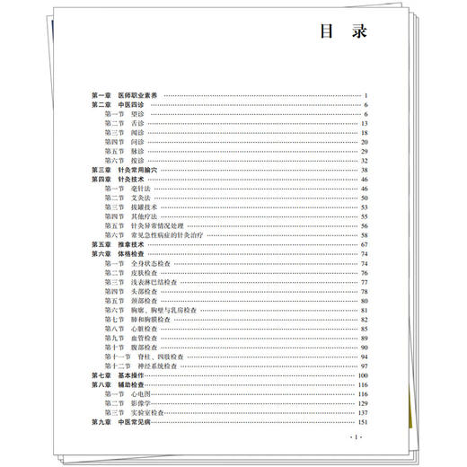 【出版社直发】2025年中医执业医师资格考试实践技能指导用书 具有规定学历师承或确有专长考试大纲考试指南 中国中医药出版社 商品图3