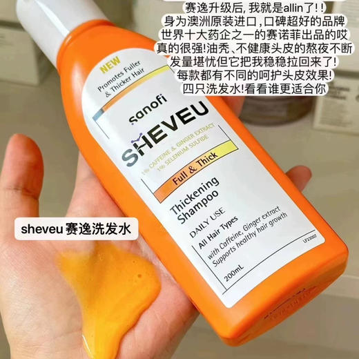 升级啦！SHEVEU赛逸去屑控油止痒洗发水无硅油洗发露200ml 商品图8
