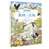 自然画卷（套装共4册） 商品缩略图5