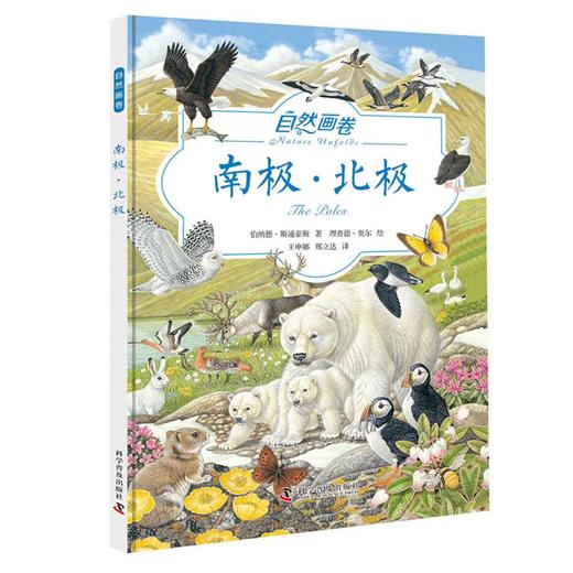 自然画卷（套装共4册） 商品图5