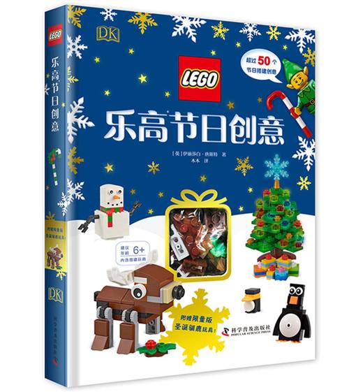 乐高节日创意 商品图0