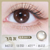 【彩瞳】新品上架 海昌Flyone-O2light系列彩瞳日抛10片-飞鸟灰 商品缩略图0