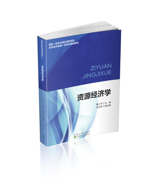 资源经济学 商品图0