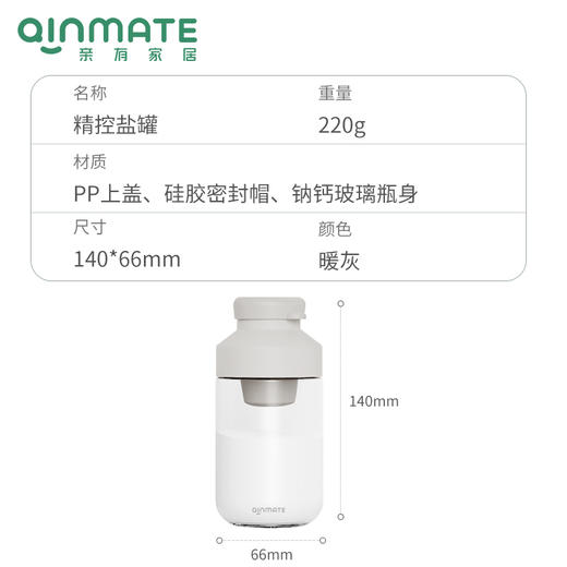 qinmate亲有 精控盐罐均匀撒盐【该商品不支持用券】 商品图6