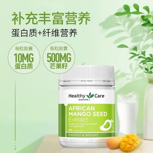 【保税区包邮直发】澳洲 HealthyCare 非洲芒果籽精华 60粒 商品图3