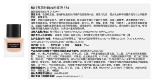 【航免仓】shuuemura植村秀小方瓶持妆粉底液574#674#774# 商品图5