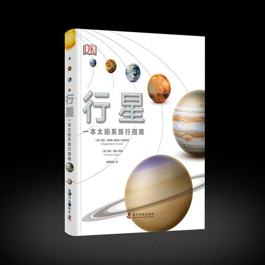 DK行星——一本太阳系旅行手册 商品图1