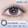 【彩瞳】海昌追光系列彩瞳日抛30片装-冰川极光黑 商品缩略图0