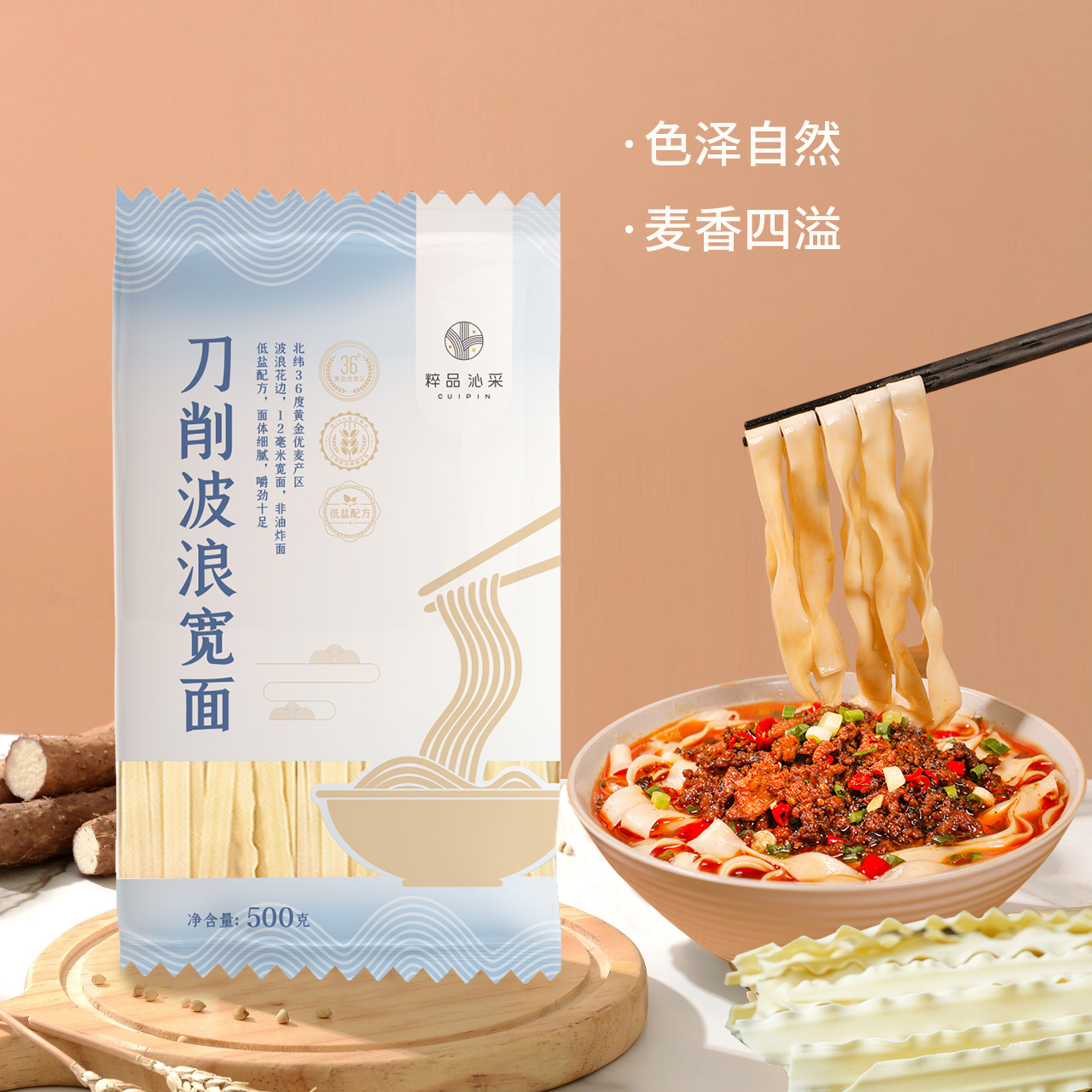 粹品沁采刀削波浪宽面500g面条