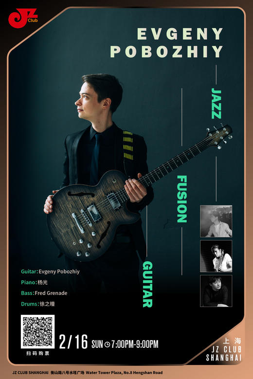 【上海 2.16 晚7点】Evgeny Pobozhiy—Jazz Fusion Guitar 商品图0