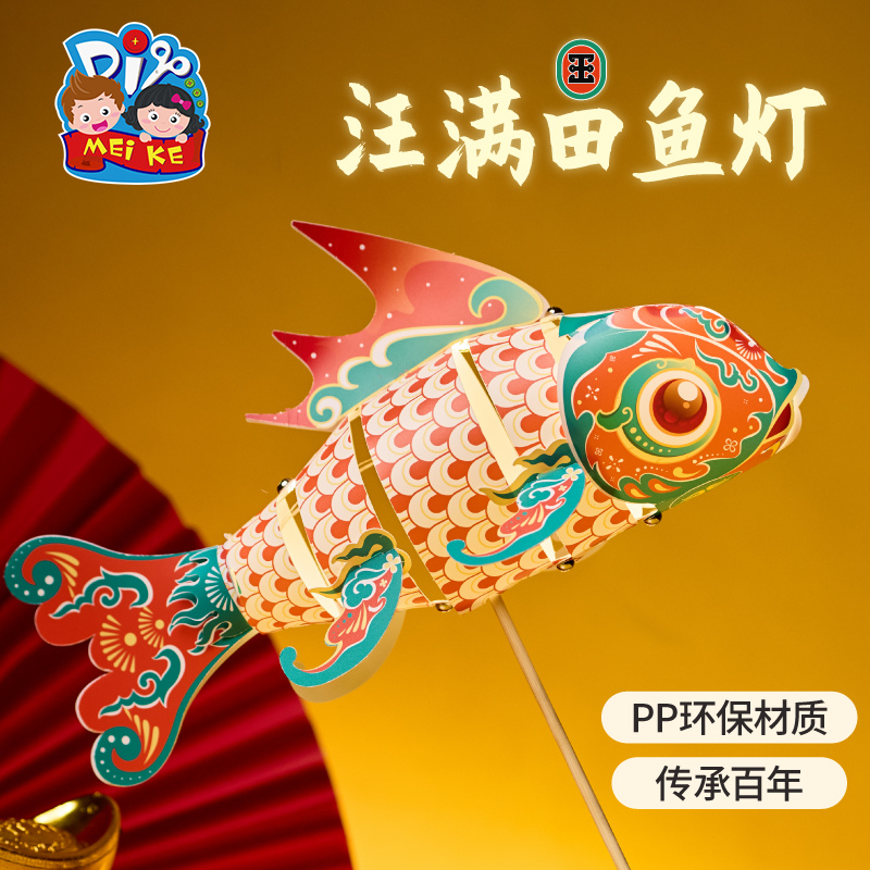 M6-250205 汪满田鱼灯