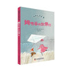 姆明谷的伙伴们 全新修订升级版！国际安徒生奖作家托芙·扬松的经典儿童文学作品 商品缩略图0