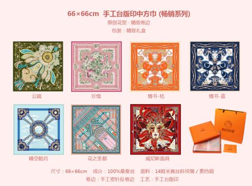 66×66cm  手工台版印中方巾 商品图1