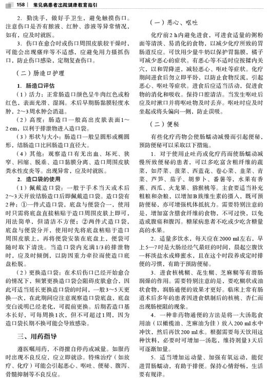 常见病患者出院健康教育指引 陈瀚熙 临床护理及护理管理 中华医学电子音像出版社9787830054175 商品图4