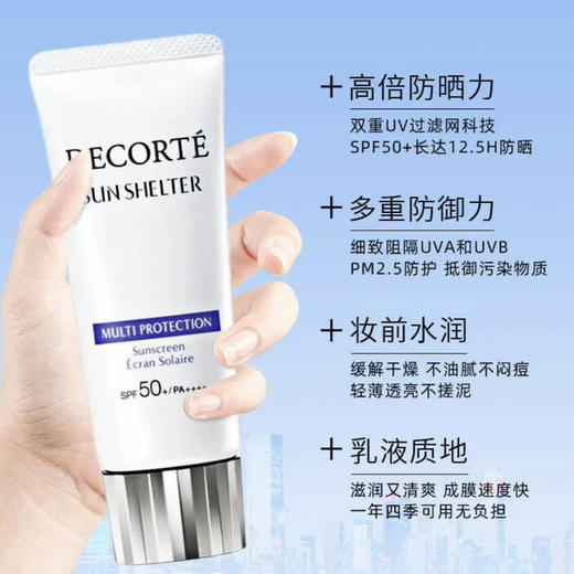 DECORTÉ · 黛珂AG多重防晒霜隔离乳15g小样 新版SPF50 PA++++ 商品图5