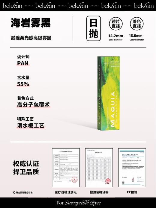 【海岩雾黑--10片】MAQUIA品牌合作款|新款日抛|镜片直径14.2mm|着色直径13.5mm| 融瞳柔光感高级雾黑 商品图1
