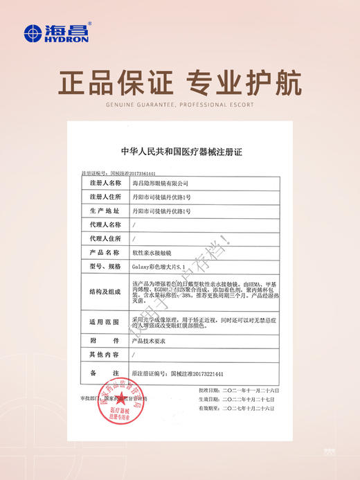 【彩瞳】海昌星眸追光季抛2片装官方正品|星野黄棕 商品图5