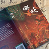 《哪吒》我命由我不由天 从小魔童到大英雄 一本书讲哪吒前世今生 商品缩略图4
