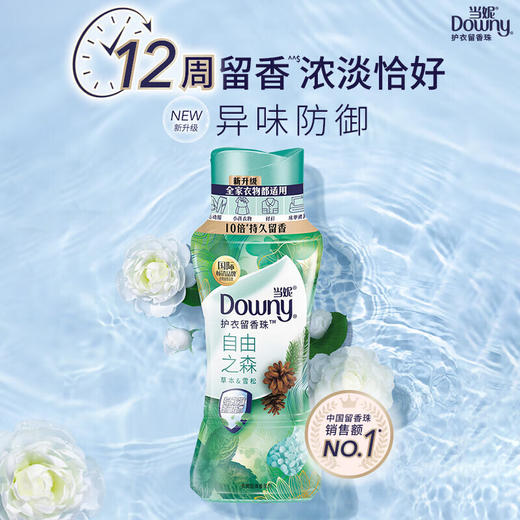 当妮留香珠200g持久留香自由之森香氛洗衣留香珠家用护衣试用 5840837 商品图0