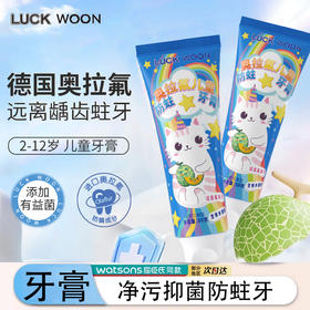 luckwoon奥拉氟儿童防蛀牙膏2-12岁含氟牙膏