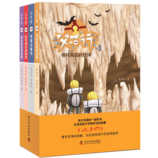 父子行（套装全4册） 商品图0